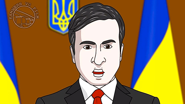 Автор мультиков о Псаки высмеял назначение Саакашвили