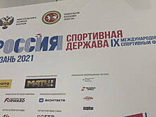 На форуме «Россия — спортивная держава» прошел стол, посвященный инклюзивному спорту