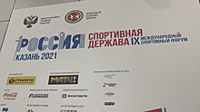 На форуме «Россия — спортивная держава» прошел стол, посвященный инклюзивному спорту