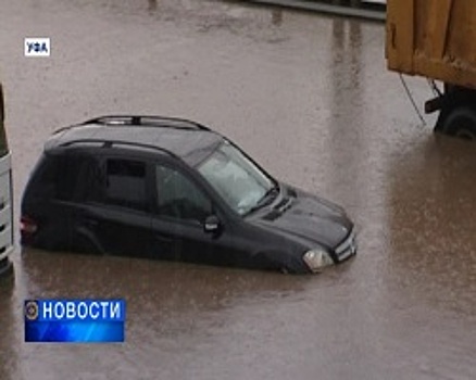 Ущерб от наводнения в Уфе составил 41,5 миллиона рублей
