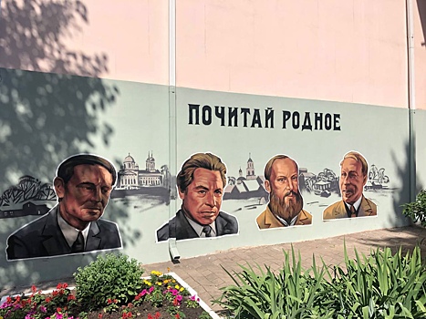 В Курске дорисовали мурал с портретами писателей-земляков