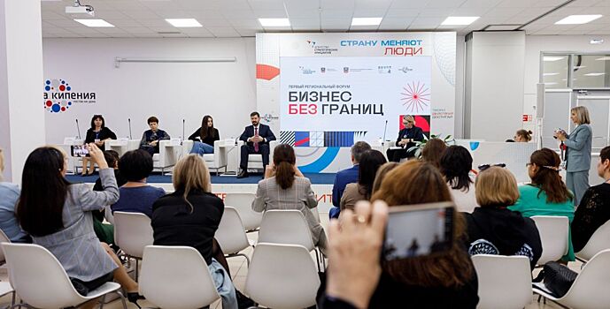 В Ростове прошел первый форум «Бизнес без границ»