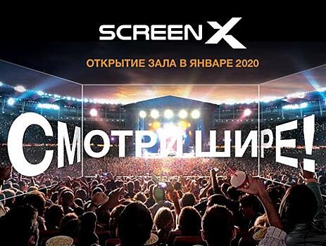 Зал ScreenX появится в Мягком кинотеатре в январе 2020 года