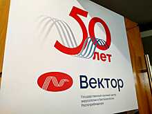 Новосибирский центр «Вектор» разработал вакцину против гриппа H5N8