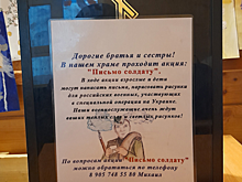 Храм Святых Праведных Симеона Богоприимца и Анны Пророчицы принял участие в акции «Письмо солдату»