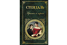 Названа самая популярная книга Стендаля у россиян