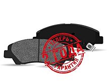 Премиальное качество комплектующих Textar и Nisshinbo подкреплено двухлетней гарантией