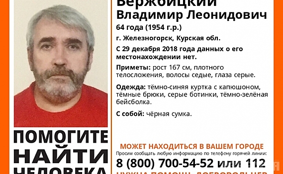 В Курской области ищут 64-летнего мужчину