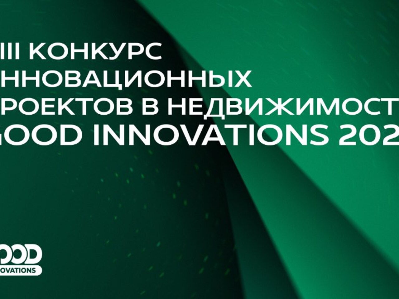 Сформировано жюри VIII Конкурса инновационных проектов GOOD INNOVATIONS  2023 - Рамблер/финансы