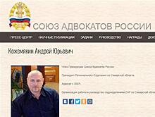 Союз адвокатов России в Самаре представит Андрей Кожемякин