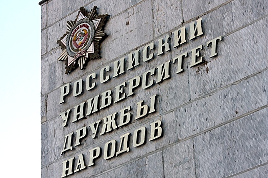 В РУДН обсудят языковую ситуацию, сложившуюся на постсоветском пространстве