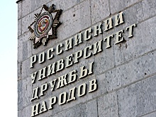 В РУДН обсудят языковую ситуацию, сложившуюся на постсоветском пространстве