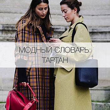 Что такое тартан?