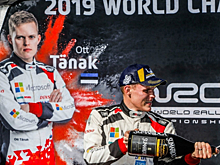WRC: Отт Тянак - новый чемпион мира по ралли