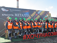 Металлоинвест запустил промышленный туризм на ОЭМК