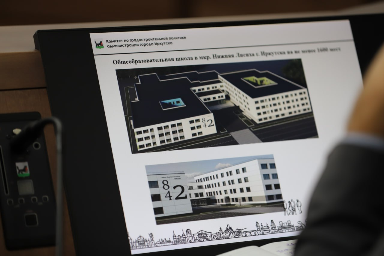 Мэр Руслан Болотов: В Иркутске началось проектирование школы на 1600 учеников в Нижней Лисихе
