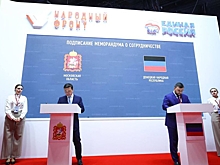 ДНР и Подмосковье подписали на ПМЭФ меморандум о сотрудничестве