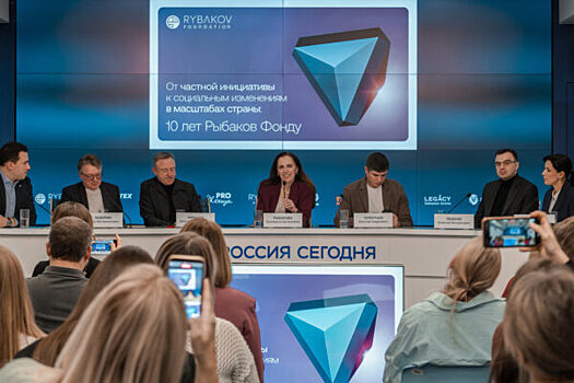 Рыбаков Фонд: основой работы стали инвестиции в людей