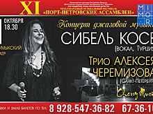 «Весь этот джаз». В Дагестане состоится концерт Сибель Косе