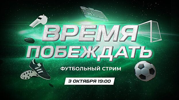 Розыгрыш шарфа футбольного клуба «Зенит» 3 октября