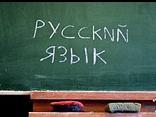 Учреждена Межведомственная комиссия по вопросам сохранения, защиты и развития русского языка
