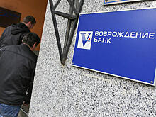 В совет директоров "Возрождения" выдвинуты представители НПФ "Благосостояние"