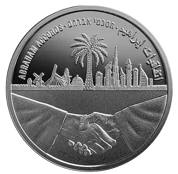 1, 2 и 10 шекелей, посвященные Авраамскому договору