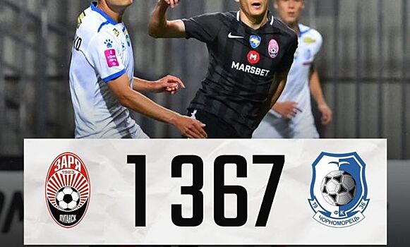 "Заря" разгромила "Черноморец" в чемпионате Украины