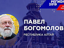 «Человеком региона-2019» по версии «SM-News» на Алтае признан Павел Богомолов