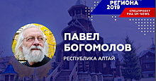 «Человеком региона-2019» по версии «SM-News» на Алтае признан Павел Богомолов
