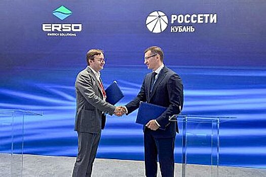ERSO и Россети Кубань подписали соглашение о стратегическом взаимодействии