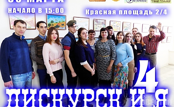 Курских писателей и поэтов приглашают на IV слёт Литературного клуба «ДисКурск и Я»