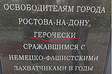 В Ростове установили памятник Советскому солдату с опечаткой