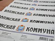 Центр аддитивных технологий, новые технологии для ГАИ и соцконтракты: читайте в свежем номере "Волжской коммуны" от 12 февраля