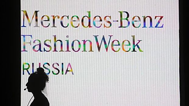 Российская неделя моды Mercedes-Benz пройдет с 30 марта по 3 апреля