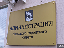 К выборам мэра Миасса допустили трех кандидатов
