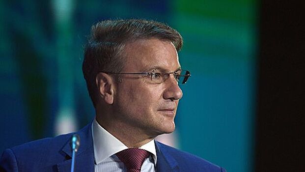 Герман Греф поддержал выход из программы льготной ипотеки
