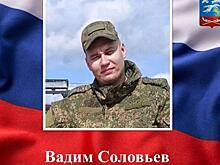 Администрация Курского района сообщила о гибели мобилизованного Вадима Соловьева