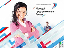 Молодых предпринимателей наградили