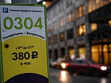 Стоимость парковки предложили поднять в Москве