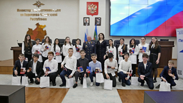 В МВД по Карачаево-Черкесии состоялась торжественная церемония вручения паспортов юным жителям республики