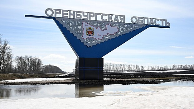 В поселке под Оренбургом объявили полную эвакуацию жителей