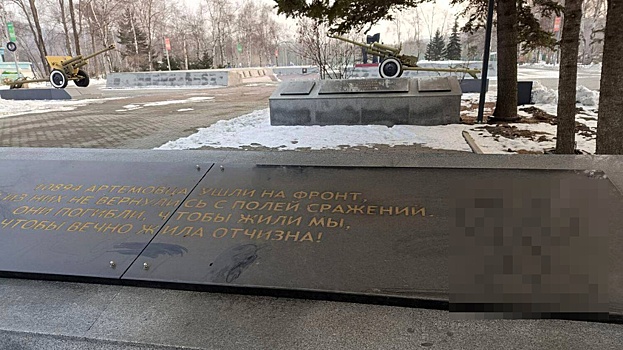 В Приморье вандалы осквернили Вечный огонь