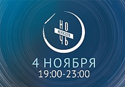 В акции «Ночь искусств» примут участие Музей Зеленограда и Выставочный зал