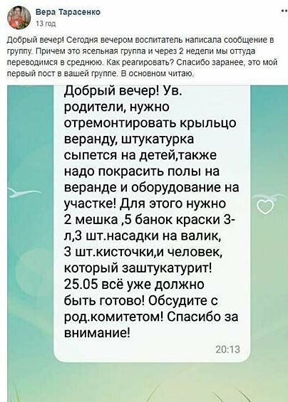 Раз уже хотят родители, чтобы дети учились в нормальном заведении, пусть помогают, чем могут