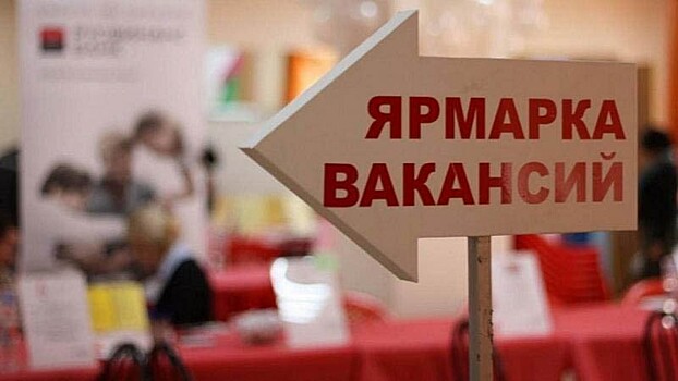 3000 человек посетили Всероссийскую ярмарку трудоустройства в Вологодской области