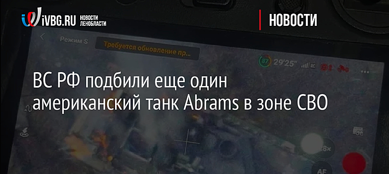 ВС РФ подбили еще один американский танк Abrams в зоне СВО