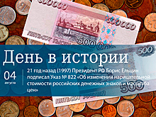 День 4 августа в истории