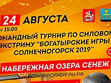 Сильнейшие атлеты РФ выступят на турнире по силовому экстриму в Солнечногорске в субботу