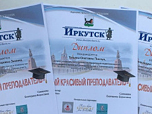 В Иркутске прошел конкурс «Самый красивый преподаватель»